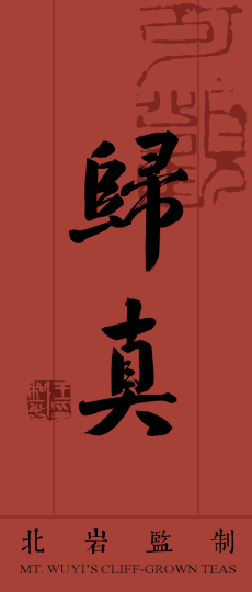 文德轩-归真